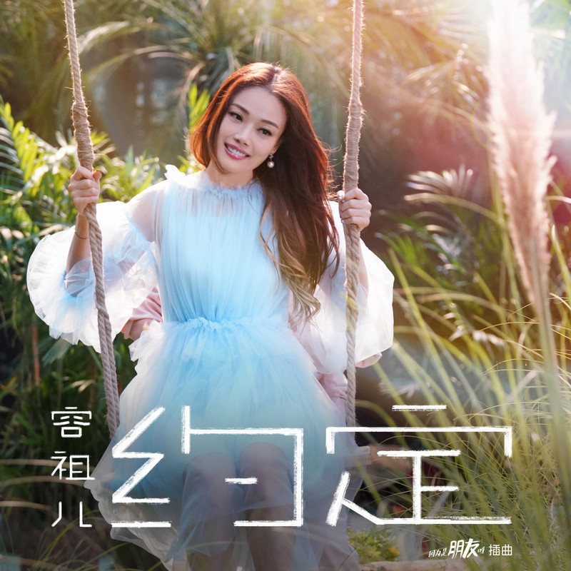 容祖儿-《约定》