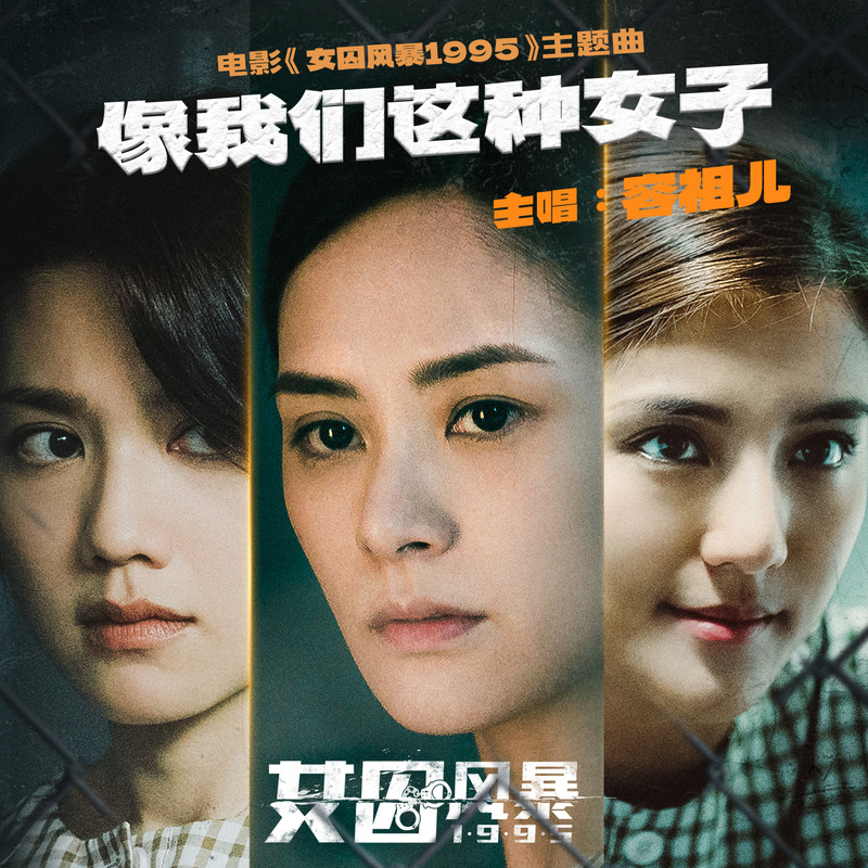 容祖儿-《像我们这种女子》