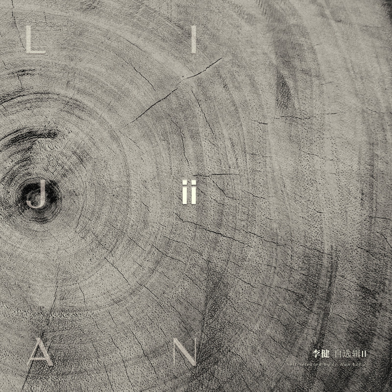 李健-《李健自选辑2》