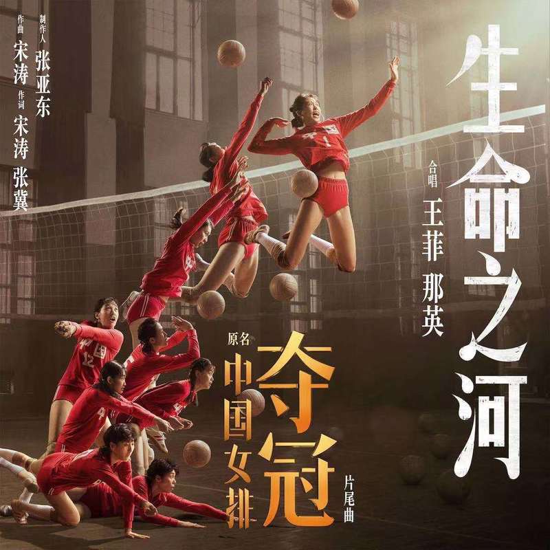 王菲- 生命之河