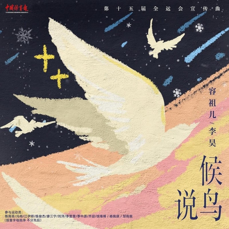 容祖儿-《候鸟说》