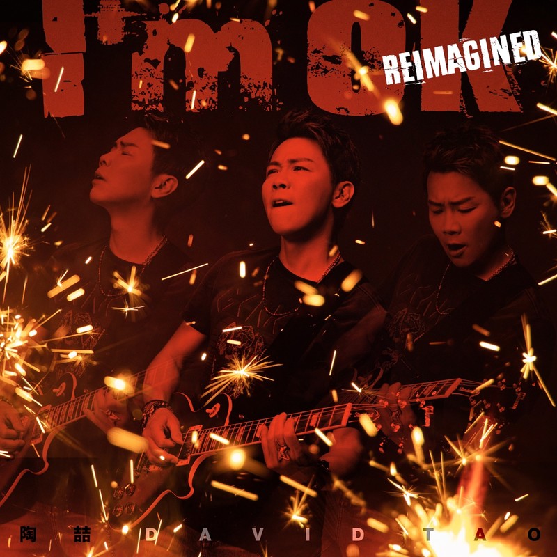 陶喆-《I’m OK》 Reimagined