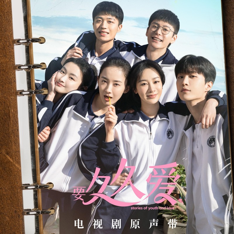 孙燕姿-《要久久爱 原声带》